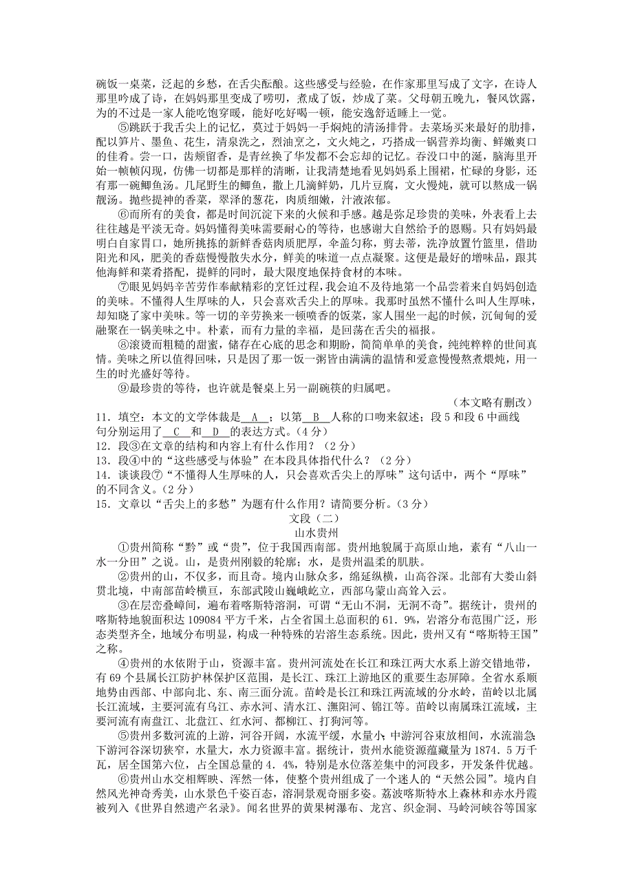 2014年贵阳市中考语文试题及答案(word版).doc_第3页