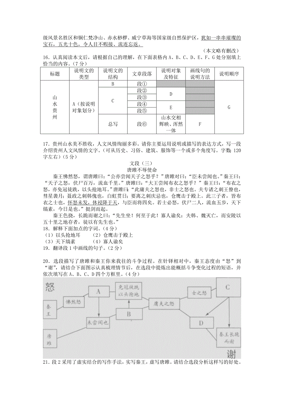 2014年贵阳市中考语文试题及答案(word版).doc_第4页