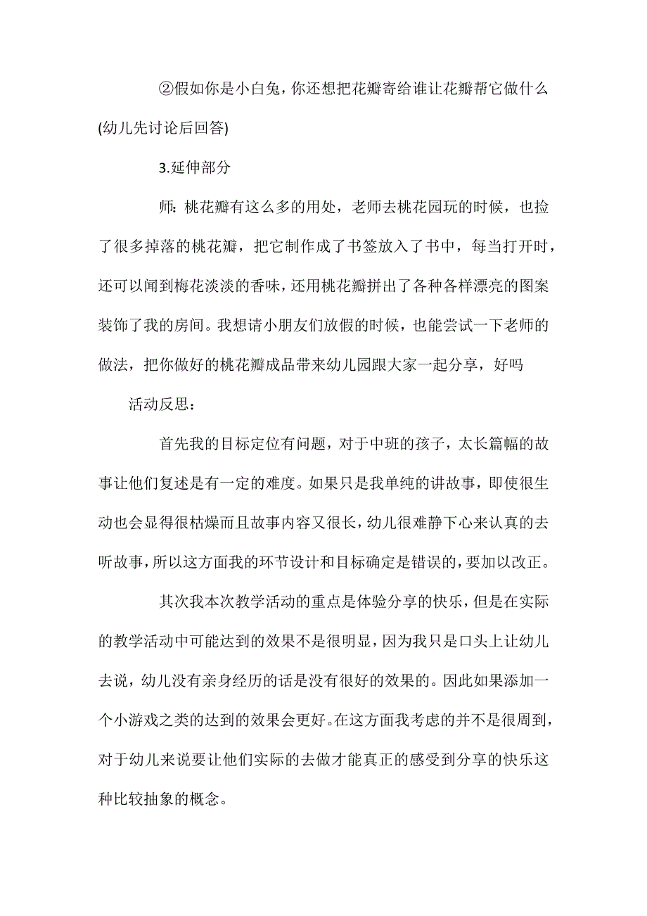 幼儿园大班语言优质课桃树下的小白兔教案反思_第3页