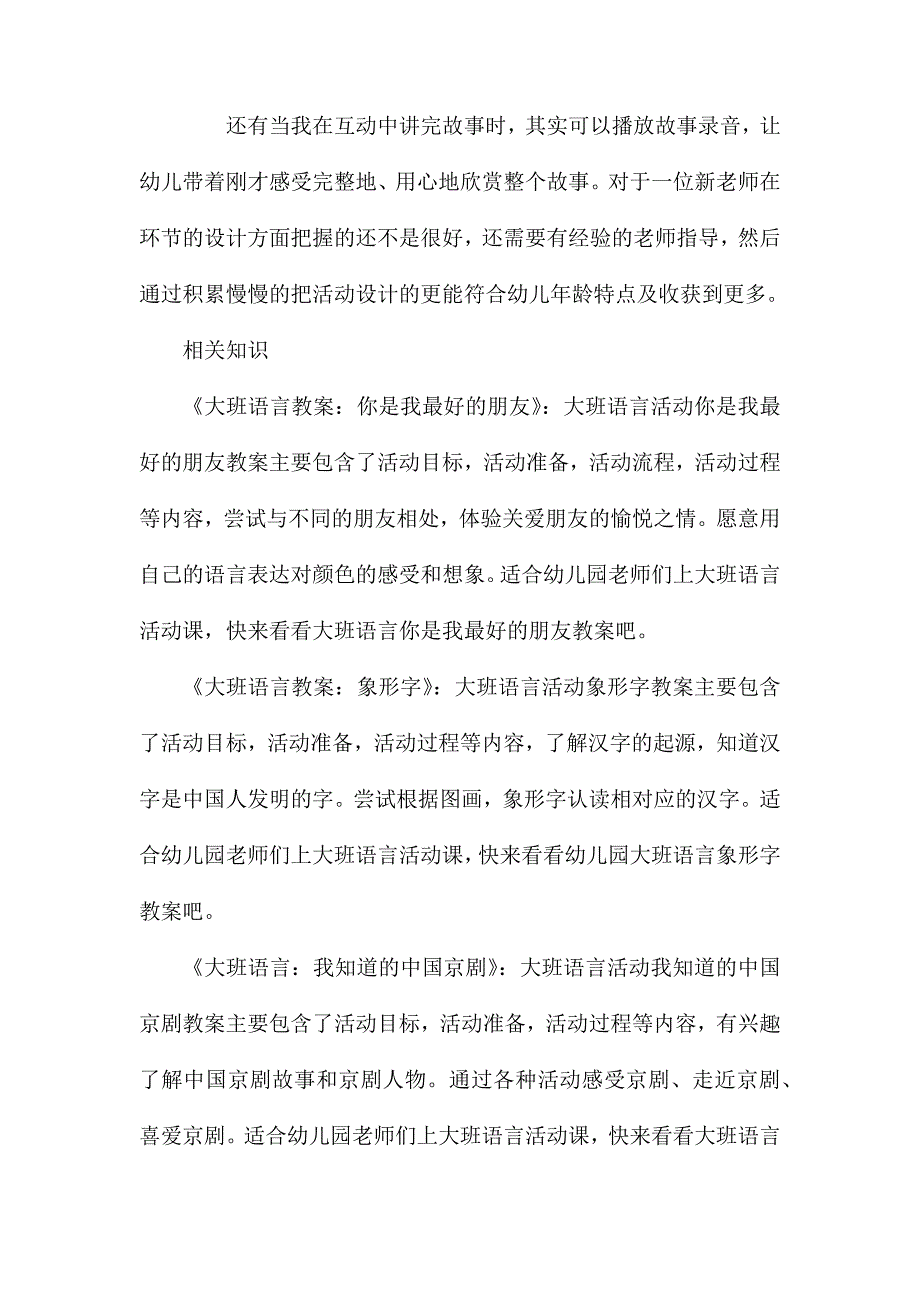 幼儿园大班语言优质课桃树下的小白兔教案反思_第4页