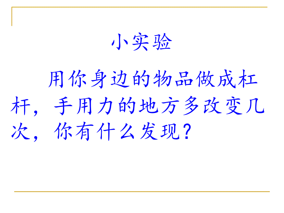 19杠杆最新课件_第3页