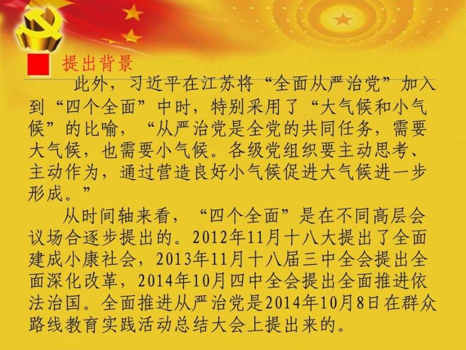 党课培训班学习宣讲之四个全面解读阐释课件9_第4页