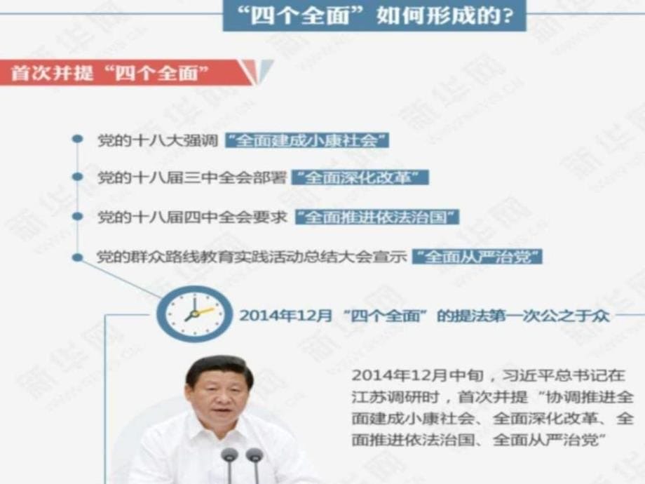 党课培训班学习宣讲之四个全面解读阐释课件9_第5页