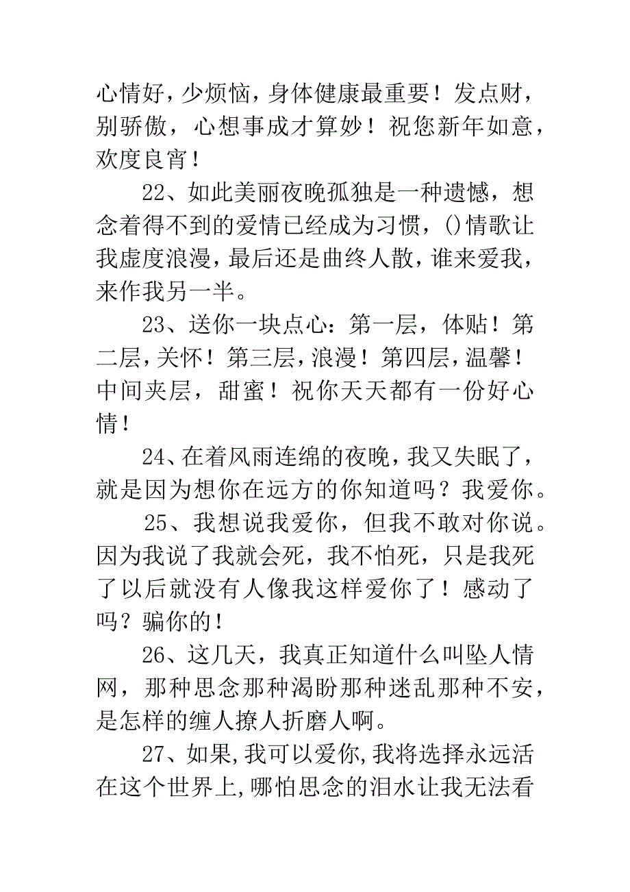 爱情思念短信.docx_第4页