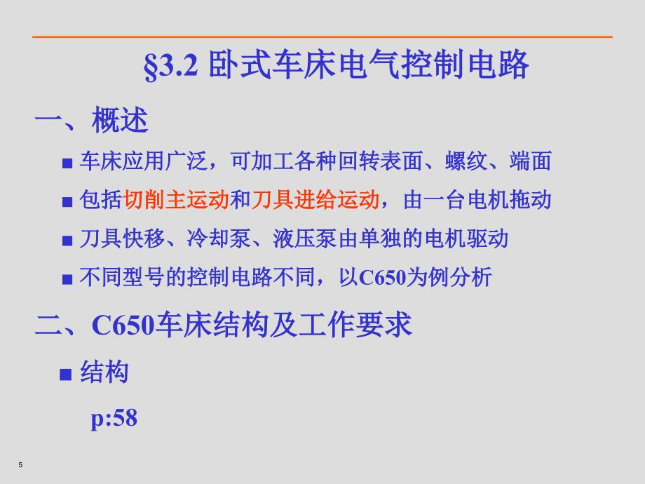 ch3典型机械设备电气控制系统分析_第5页