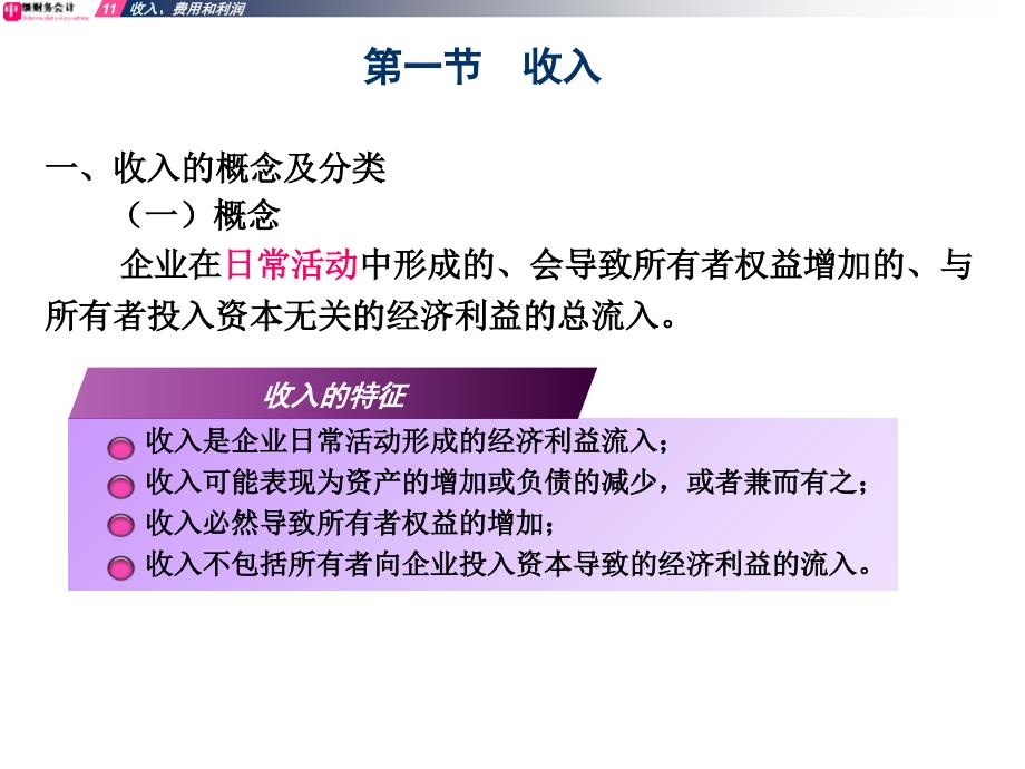 收入费用和利润优秀最新课件_第2页