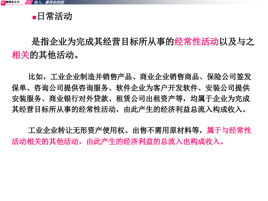 收入费用和利润优秀最新课件_第3页