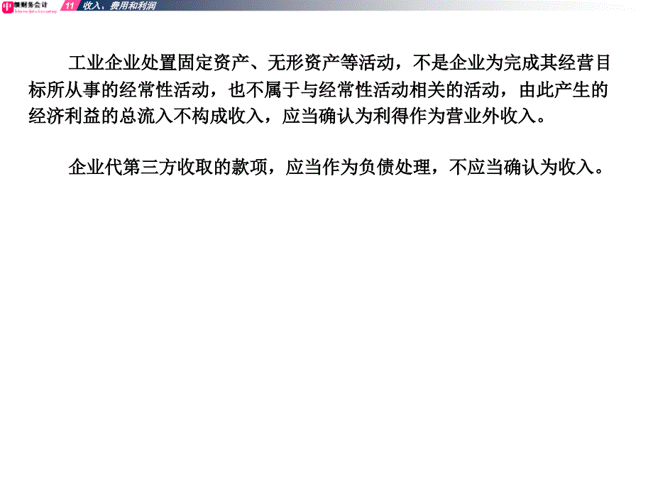 收入费用和利润优秀最新课件_第4页