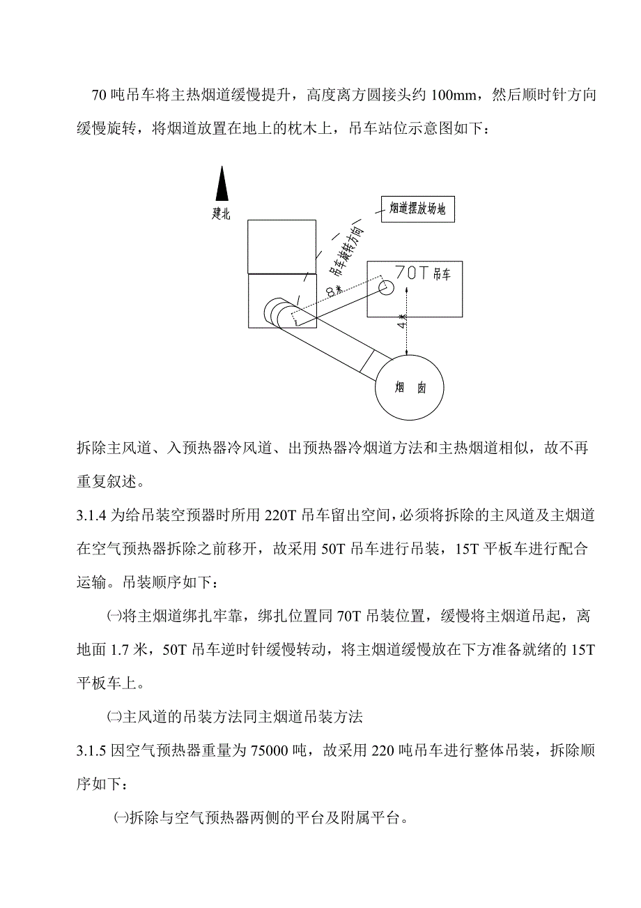 《施工组织设计》年产150万吨延迟焦化空气预热器吊装方案8_第4页