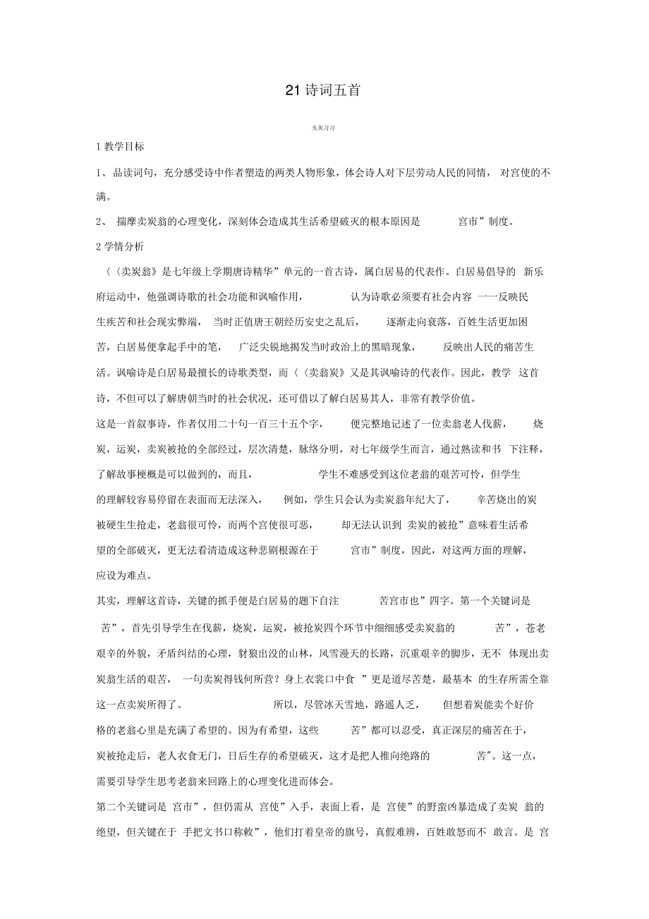 语文18版九年级上卖炭翁教案_第1页