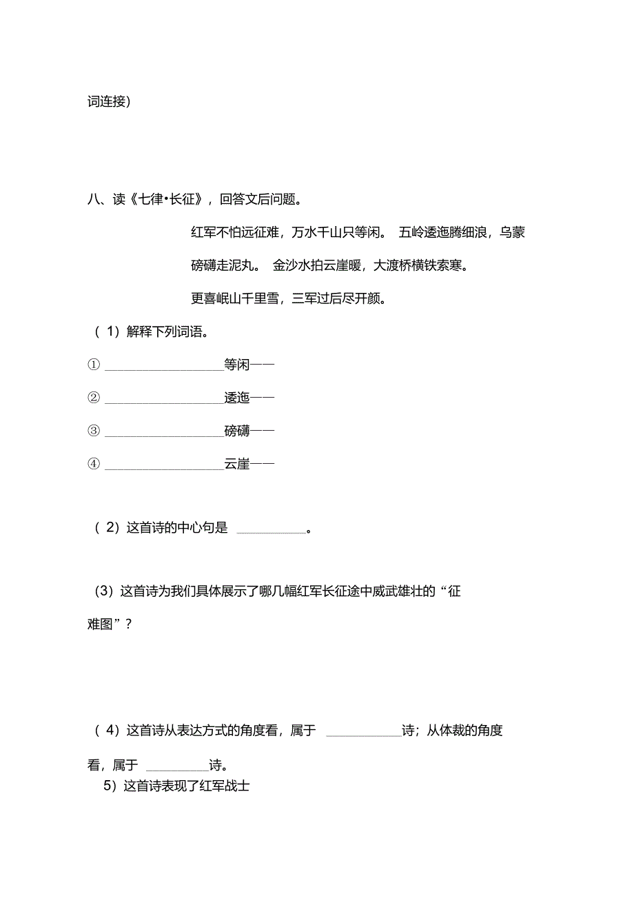 部编版六年级上册语文试题_第3页