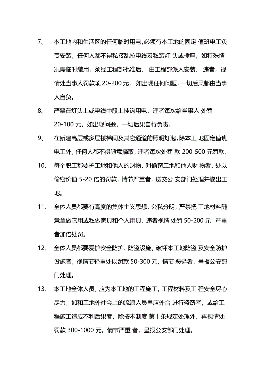 工地宿舍及卫生管理制度_第3页