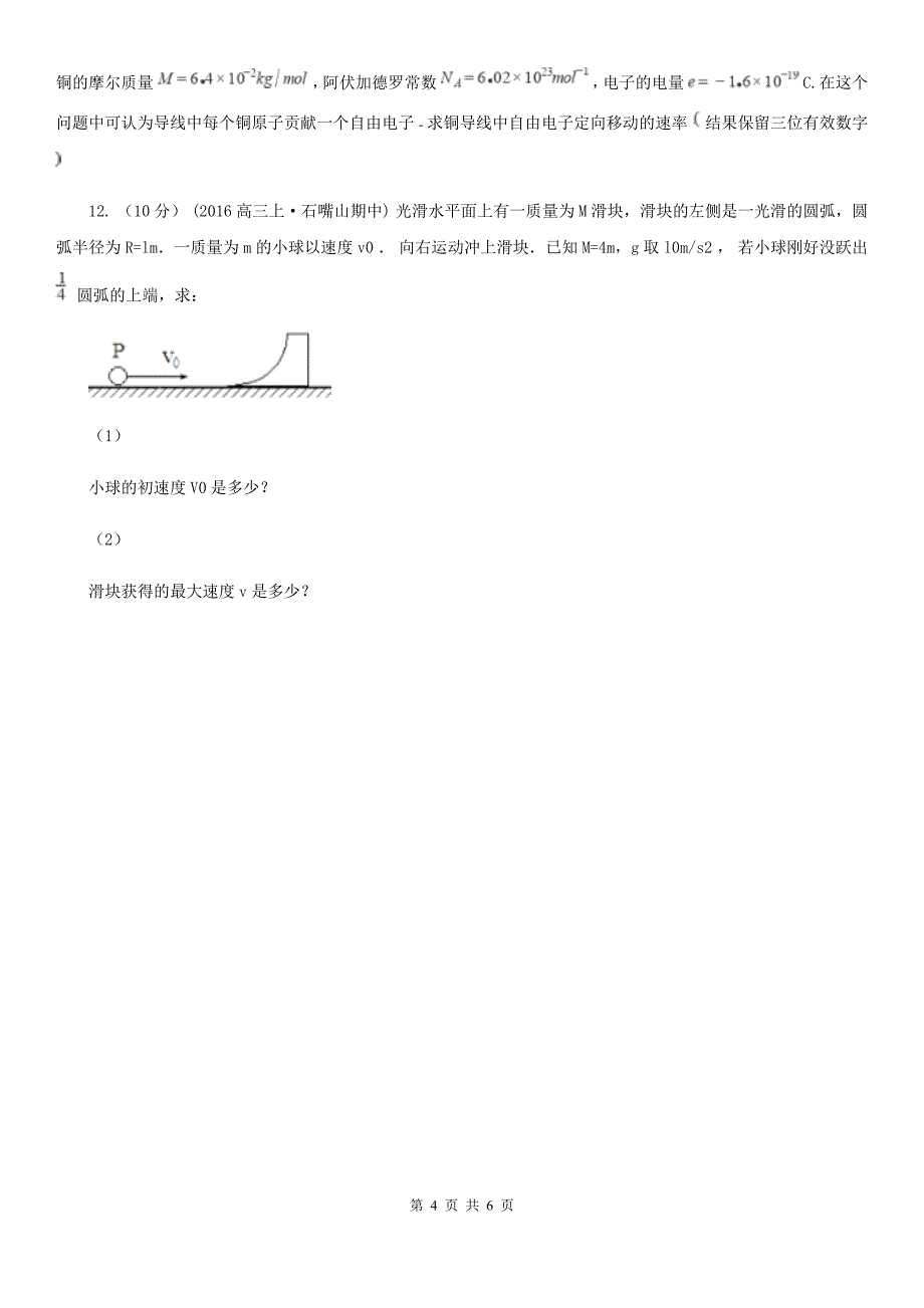 河北省高中物理人教版选修3选修3-5第十八章第2节原子的核式结构模型同步练习_第4页