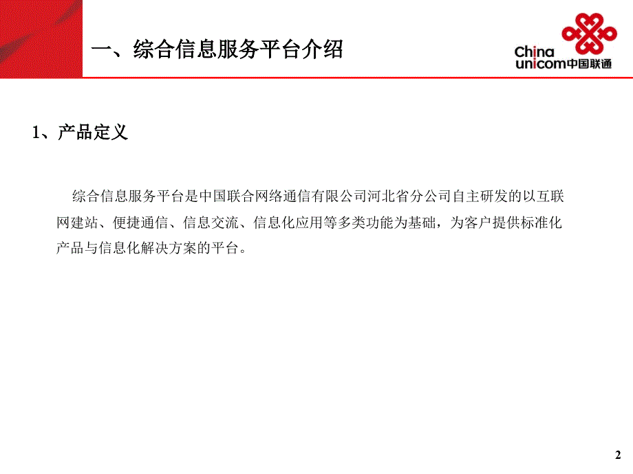 综合信息服务平台介绍课件_第3页