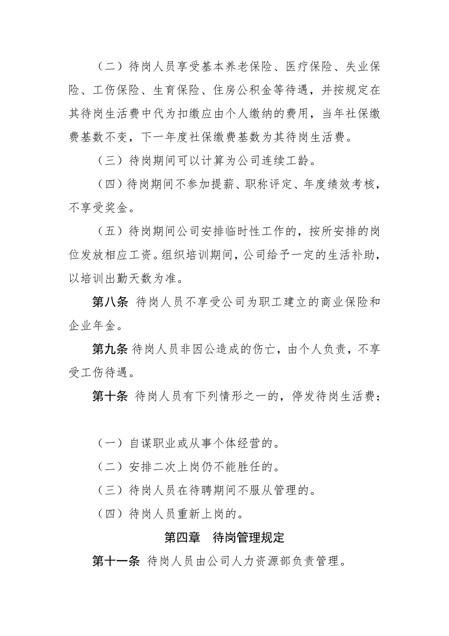 某某公司待岗人员管理办法_第3页