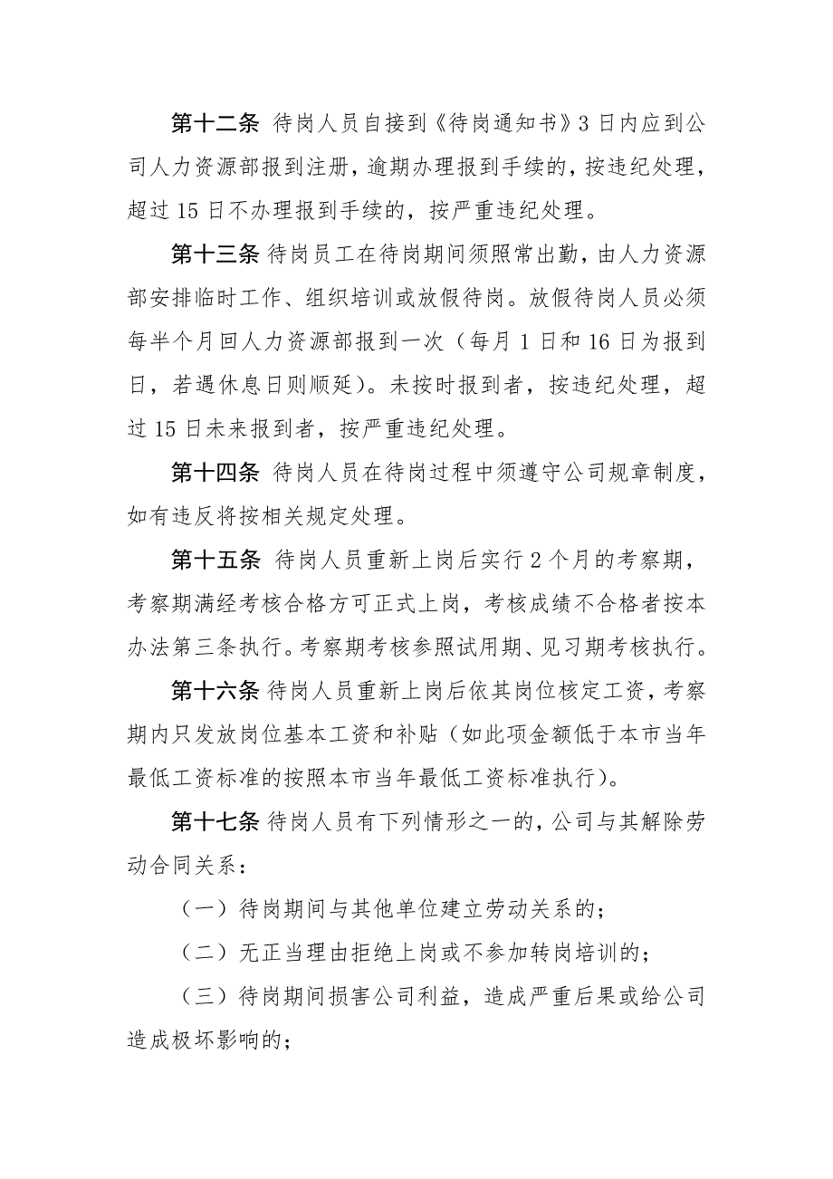 某某公司待岗人员管理办法_第4页