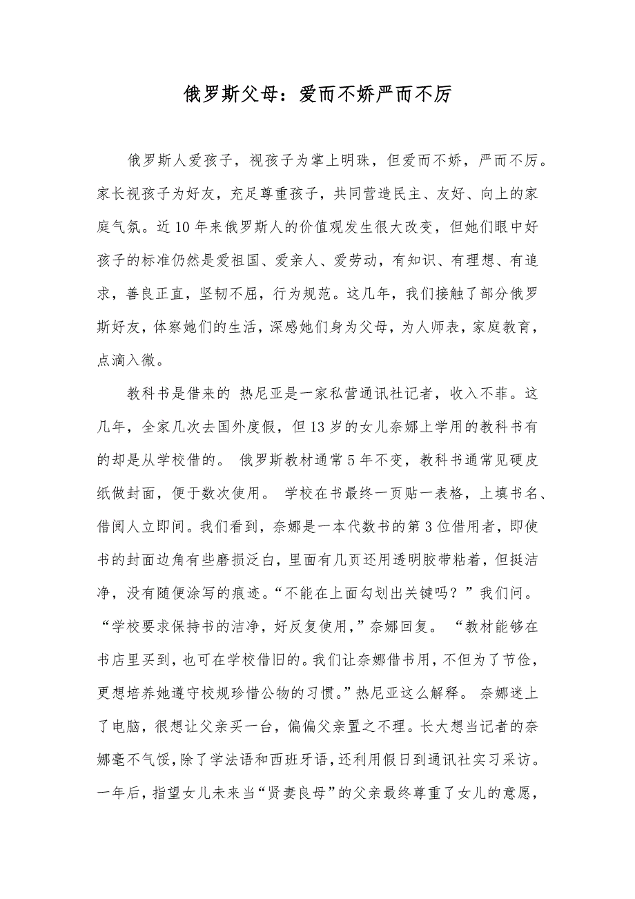 俄罗斯父母：爱而不娇严而不厉_第1页