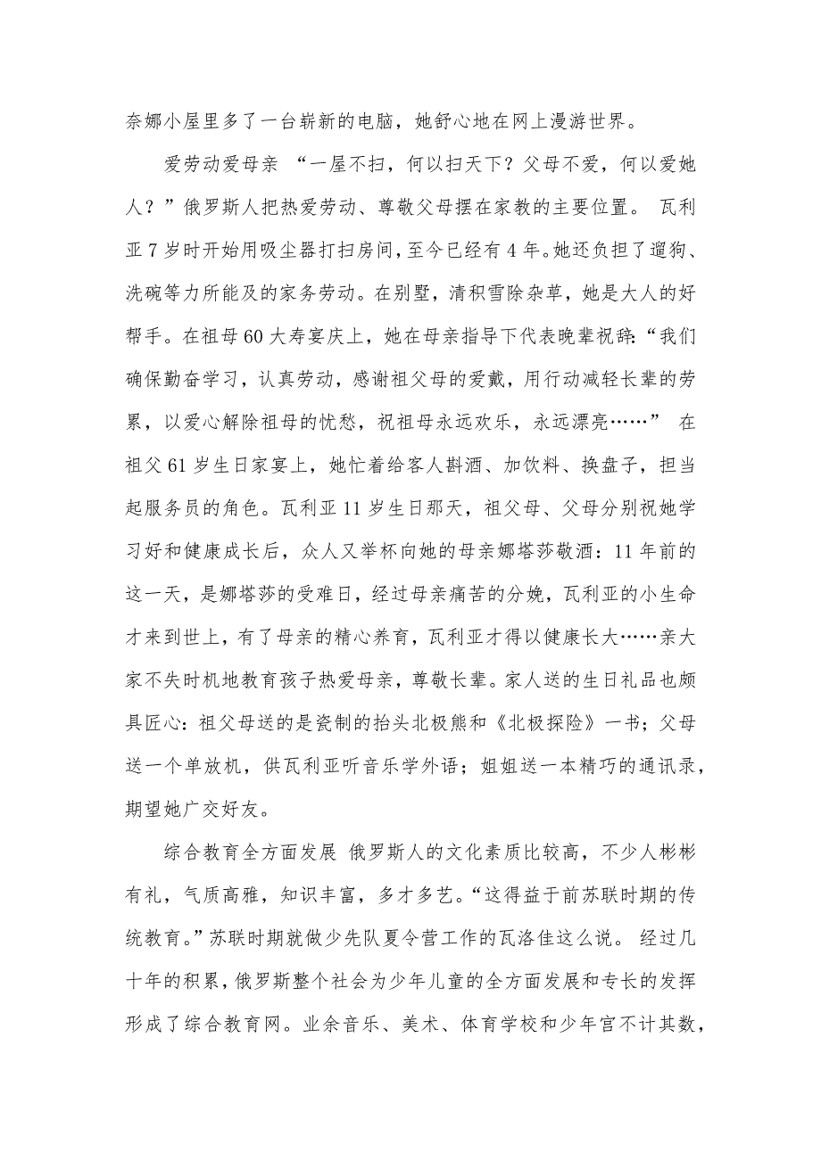 俄罗斯父母：爱而不娇严而不厉_第2页