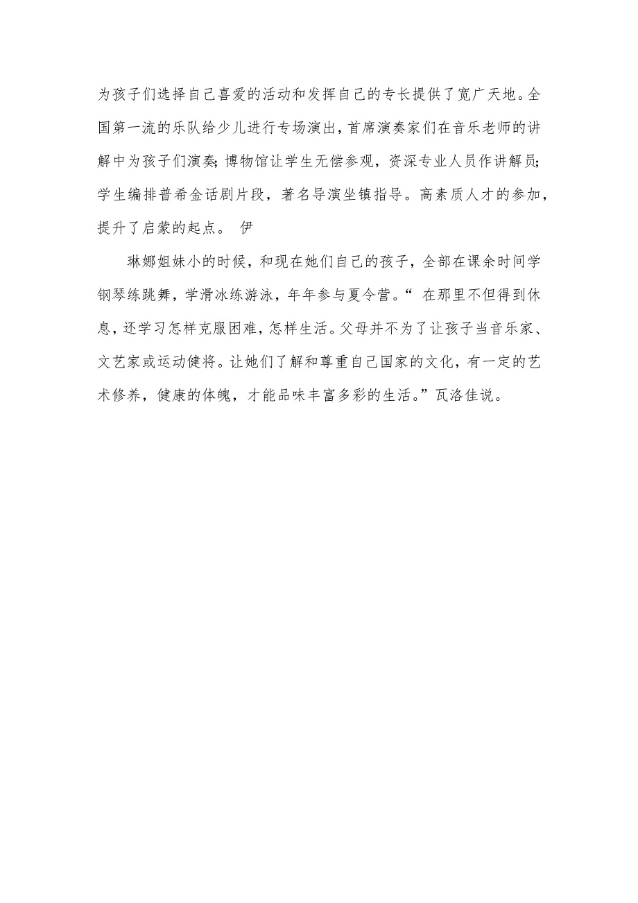 俄罗斯父母：爱而不娇严而不厉_第3页