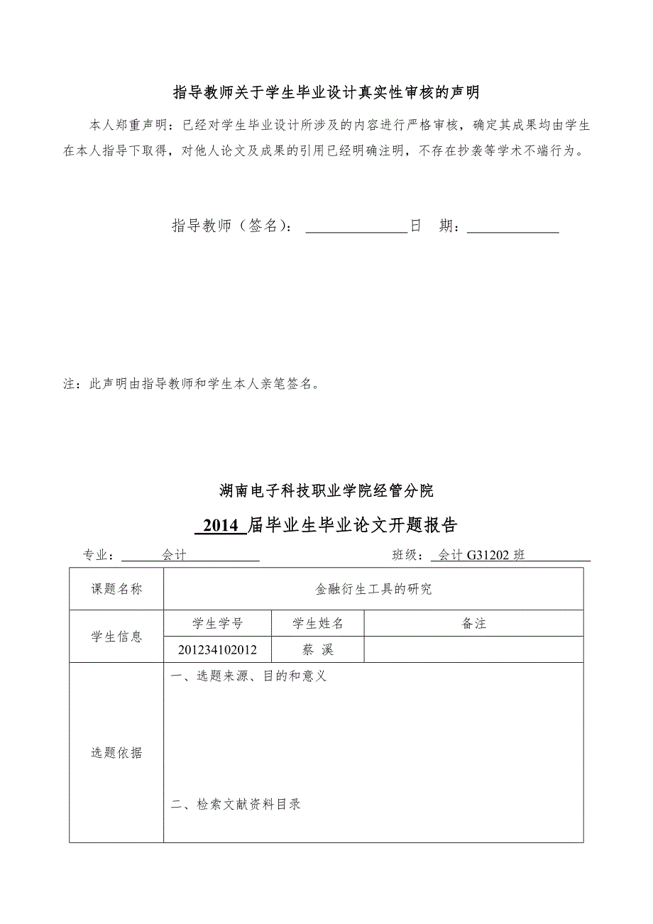 金融衍生工具的研究_第3页