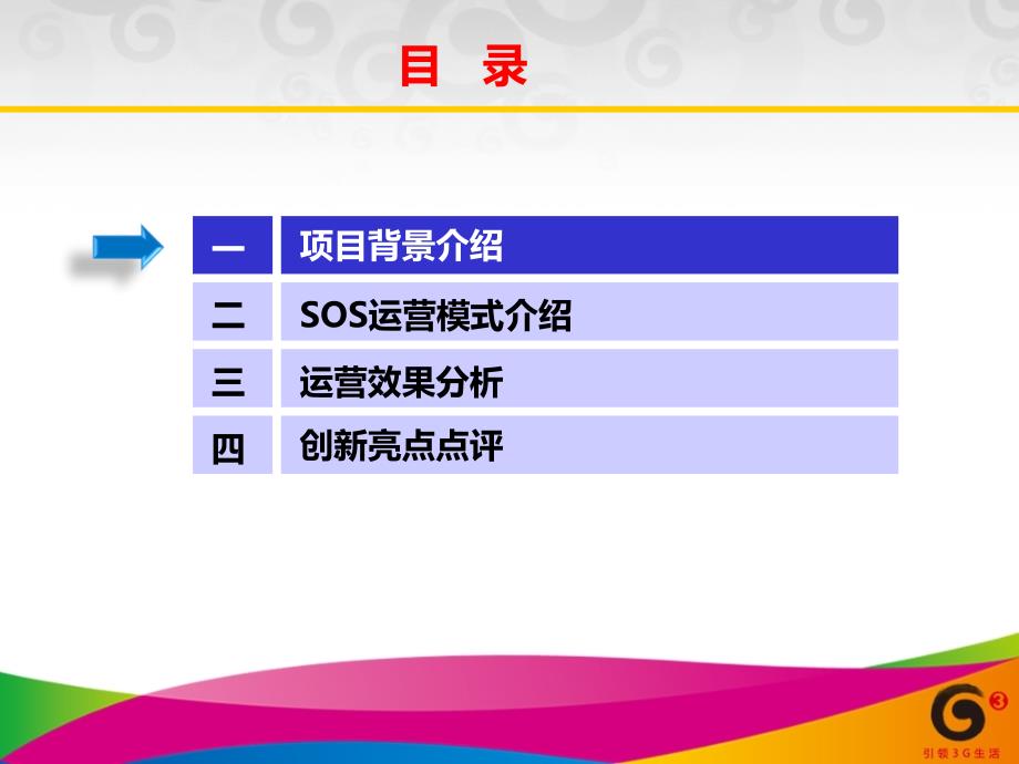 量质并举的手机报SOS产品优化运营模式_第2页