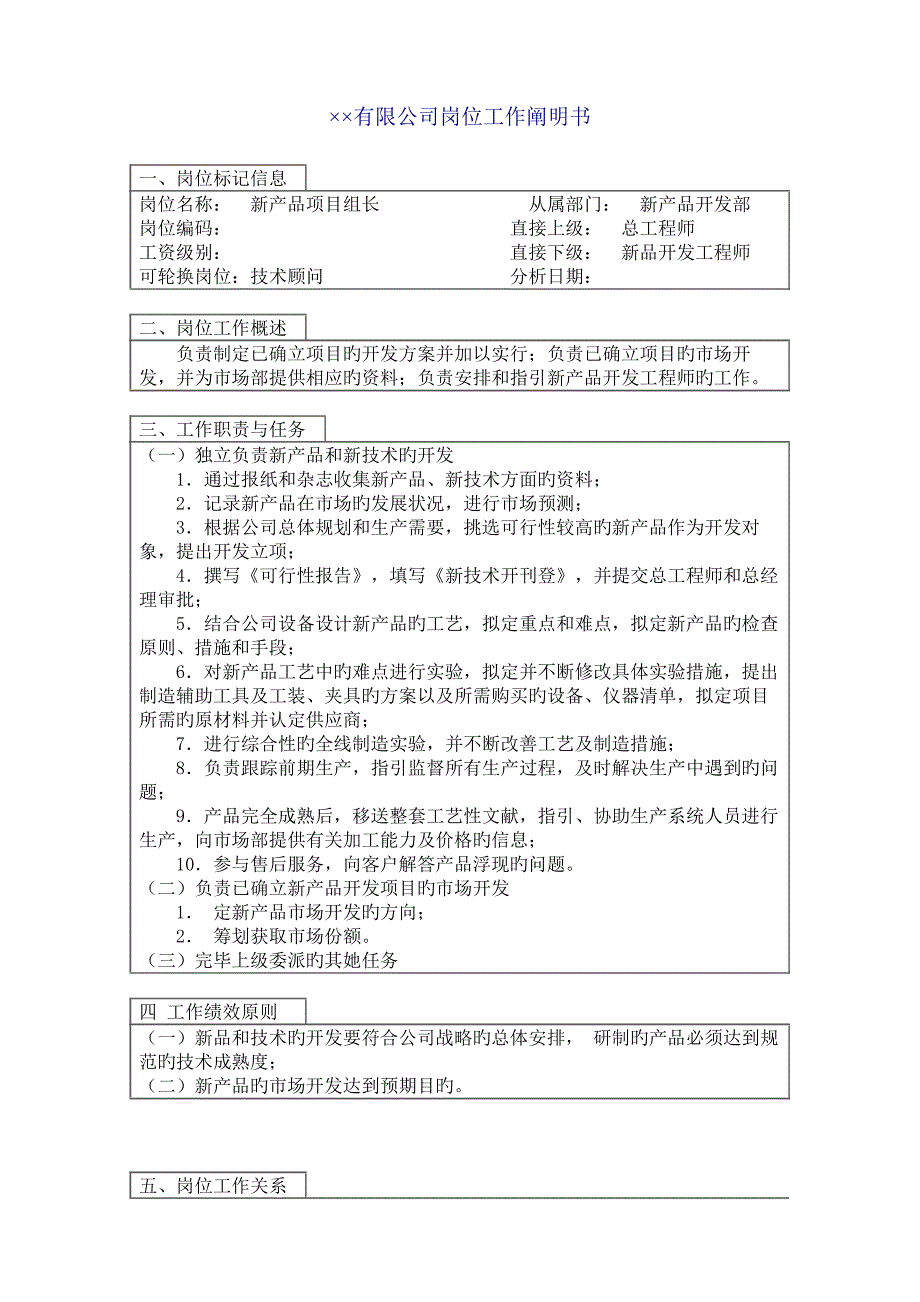 中国人力资源开发专题研究会新产品专项项目主管岗位专项说明书_第1页