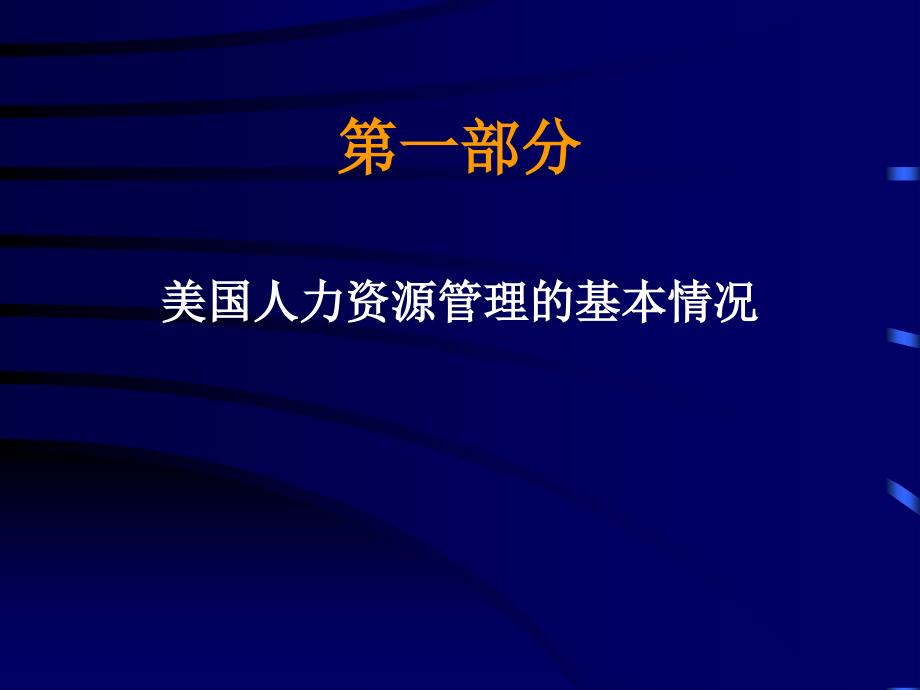 人力资源管理的最新趋势与主要特点_第2页