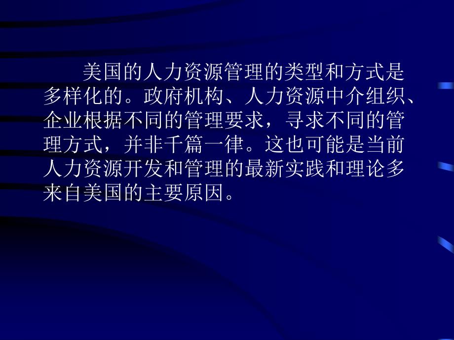 人力资源管理的最新趋势与主要特点_第3页