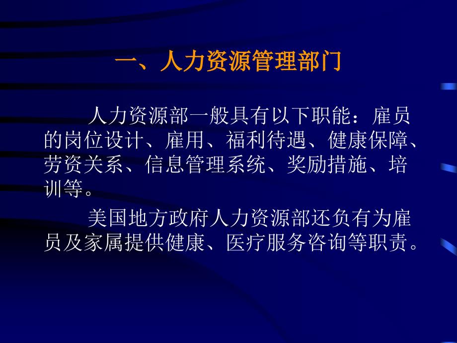 人力资源管理的最新趋势与主要特点_第4页