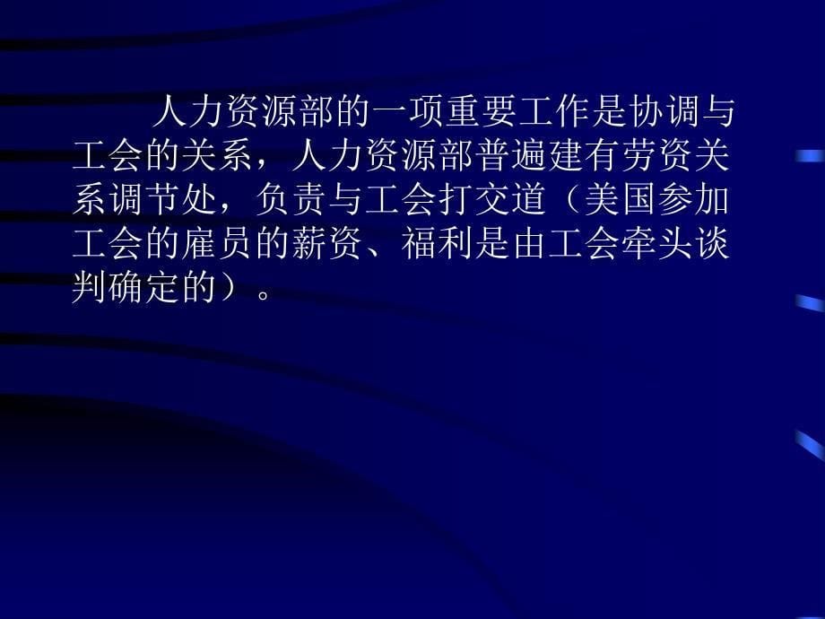 人力资源管理的最新趋势与主要特点_第5页