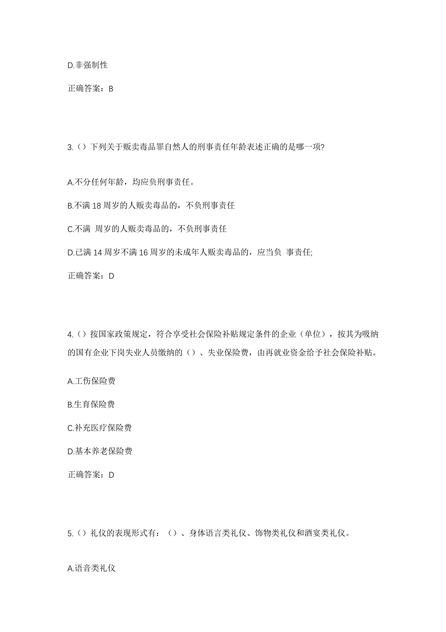 2023年广西河池市巴马县那桃乡兰廷村社区工作人员考试模拟题及答案_第2页