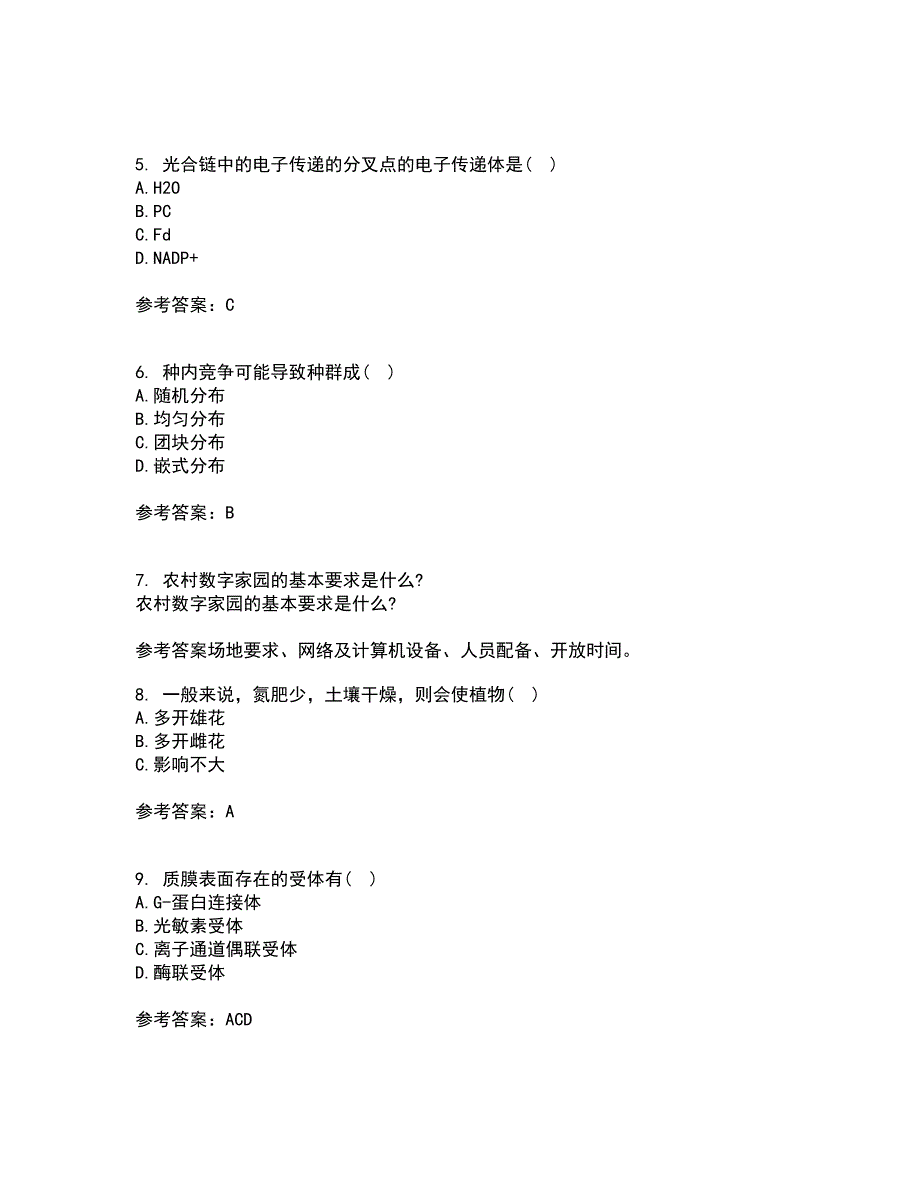 东北农业大学21春《农业生态学》在线作业二满分答案45_第2页