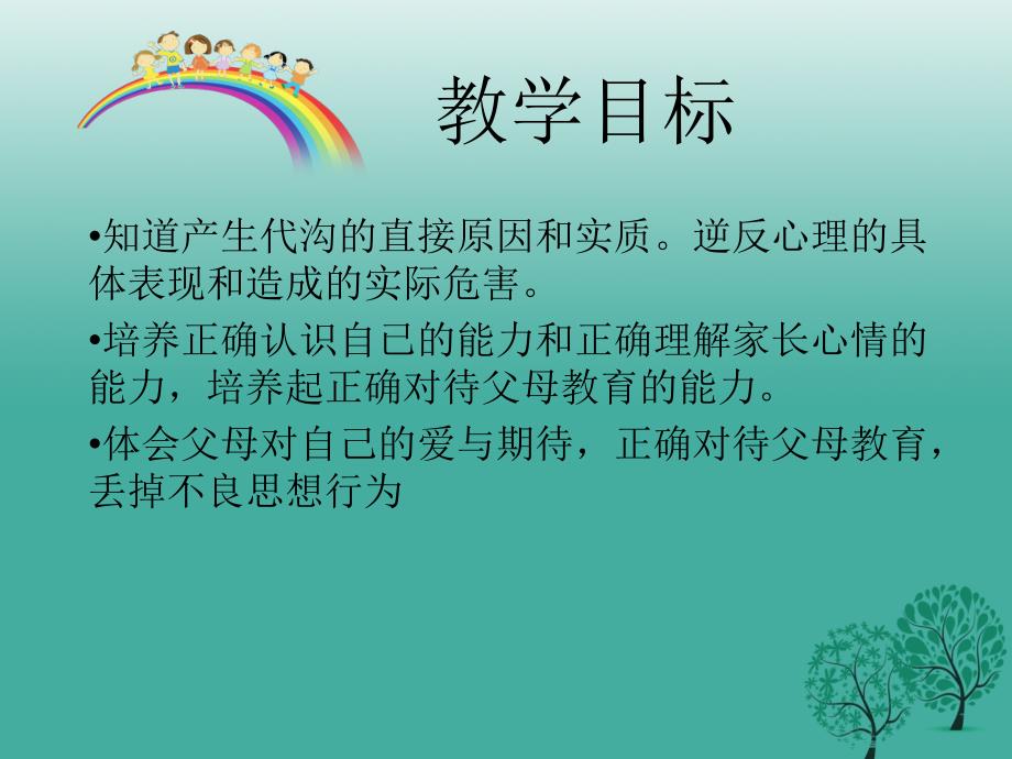 精品八年级政治上册21严也是一种爱课件新人教版1可编辑_第2页