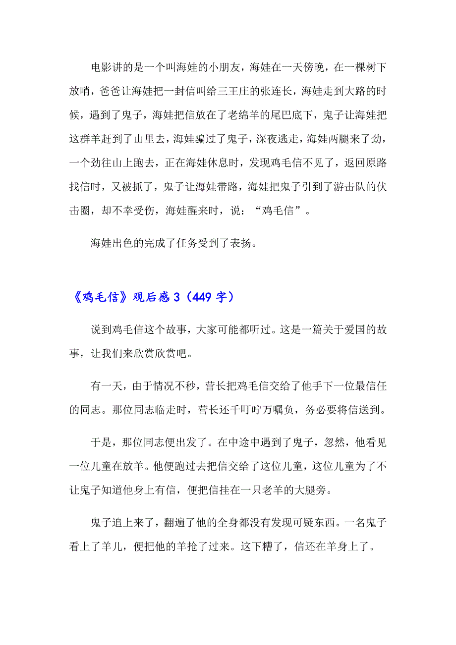 《鸡毛信》观后感15篇_第2页