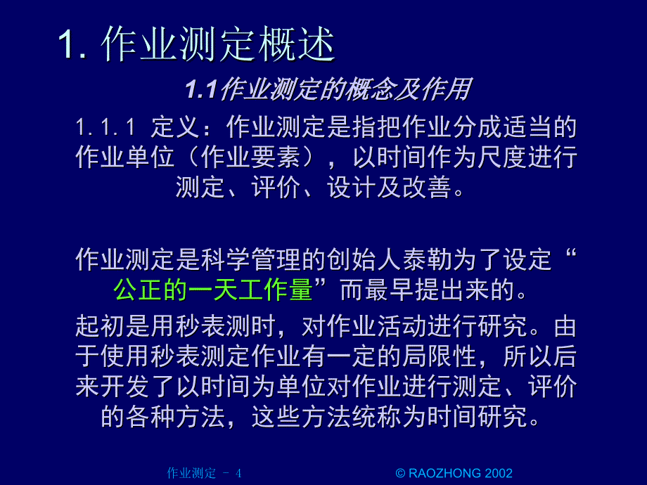 作业测定时间研究ppt1201_第4页