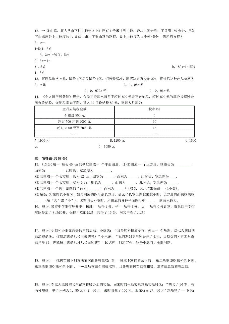 七年级(上)数学一元一次方程检测题_第2页