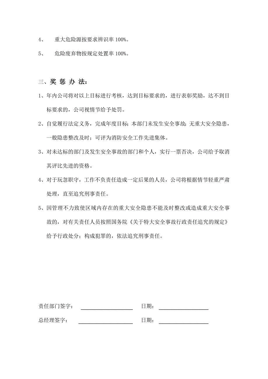 各部门目标责任书_第4页