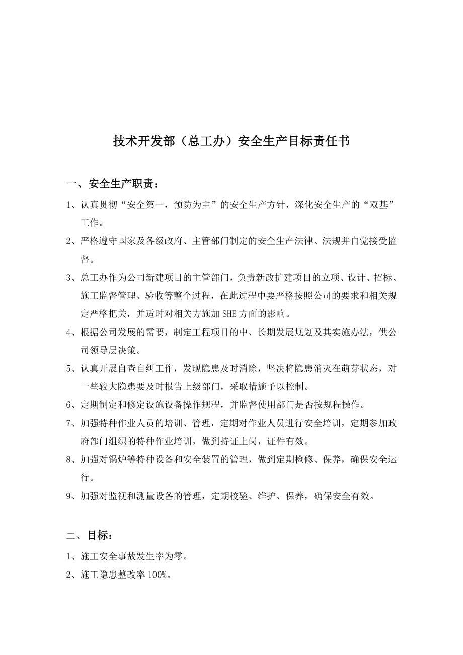 各部门目标责任书_第5页