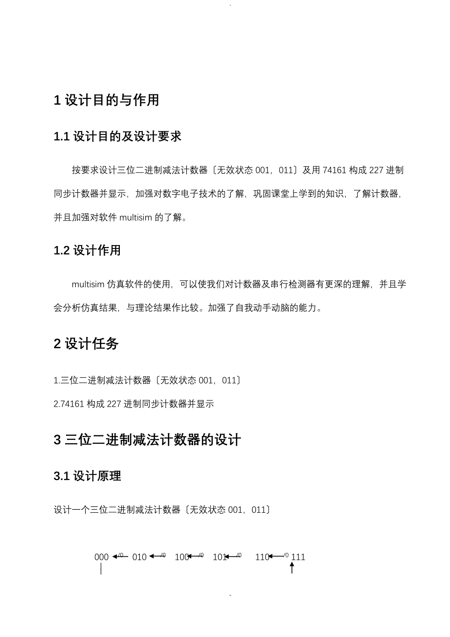 三位二进制减法计数器的设计_第2页