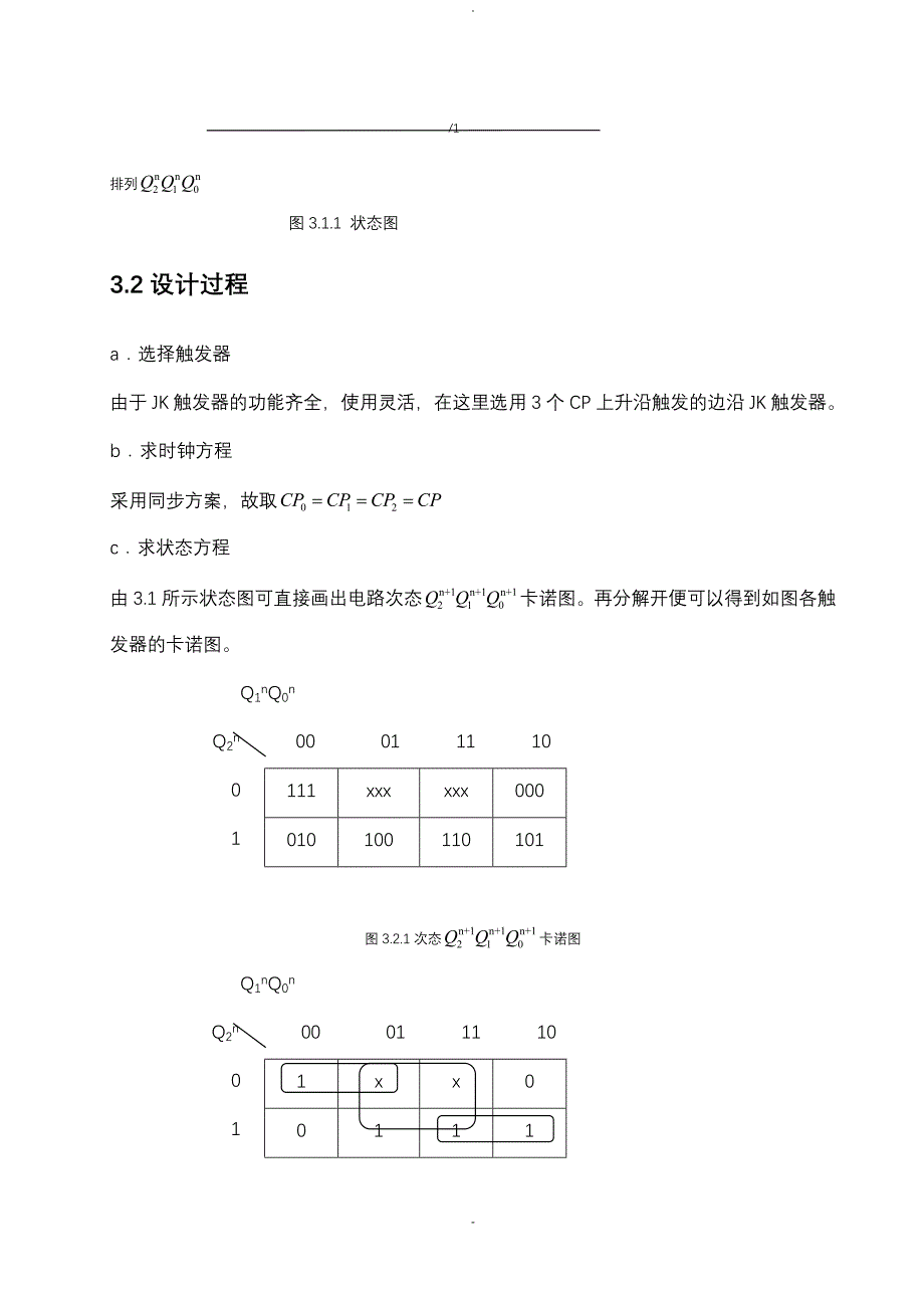 三位二进制减法计数器的设计_第3页