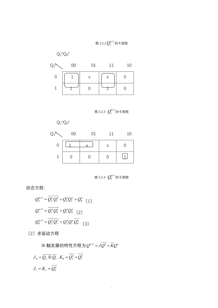 三位二进制减法计数器的设计_第4页