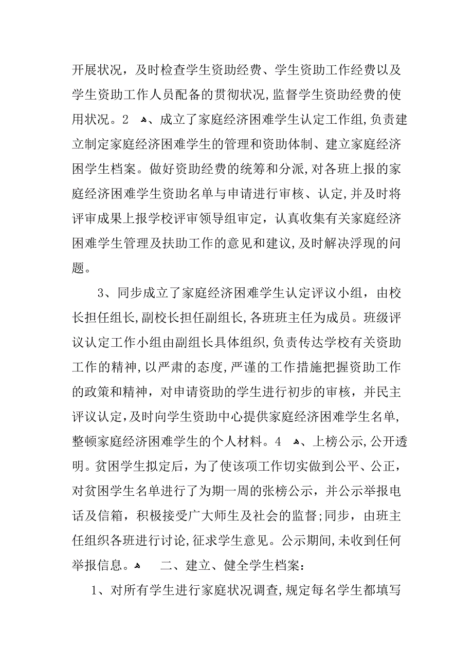 学生资助工作总结字_第2页