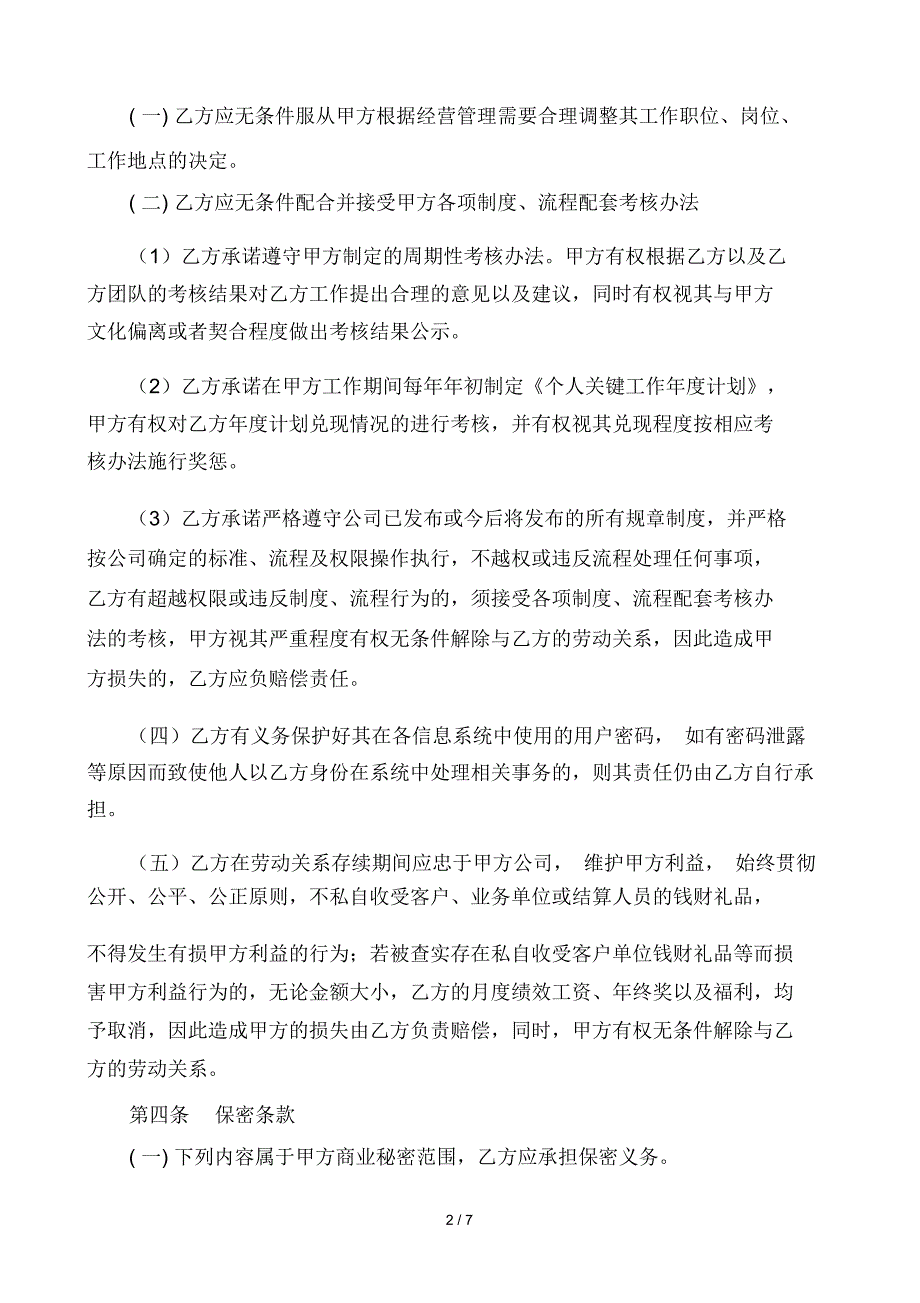 高层管理人员聘用协议_第2页