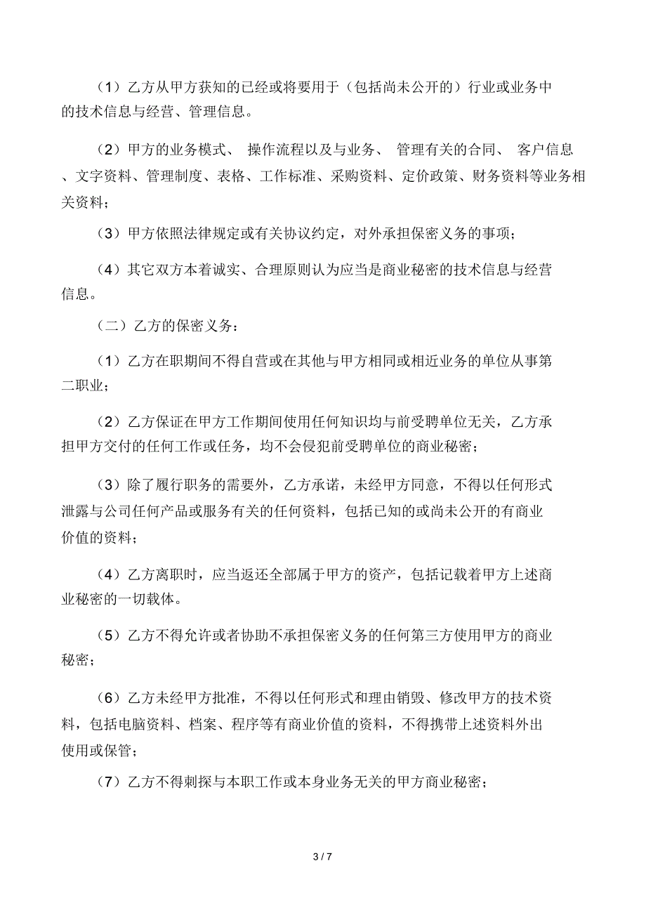 高层管理人员聘用协议_第3页