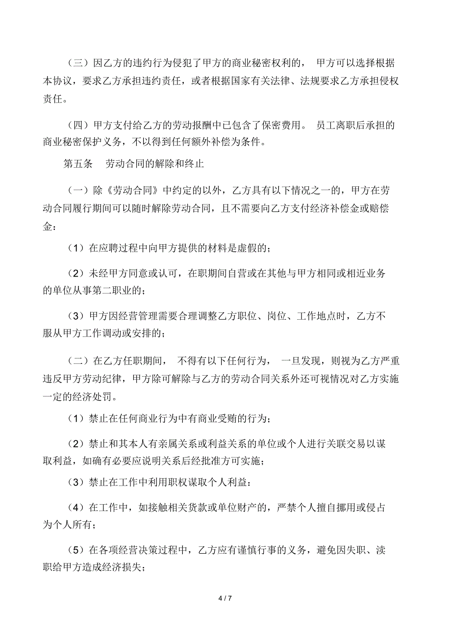 高层管理人员聘用协议_第4页