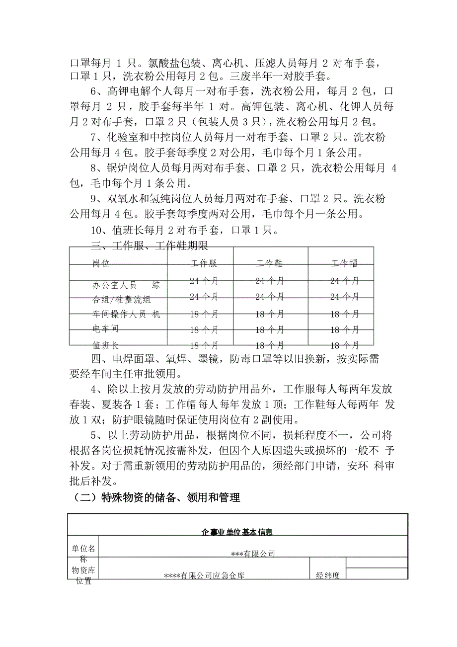 应急物资及劳保用品管理制度_第2页