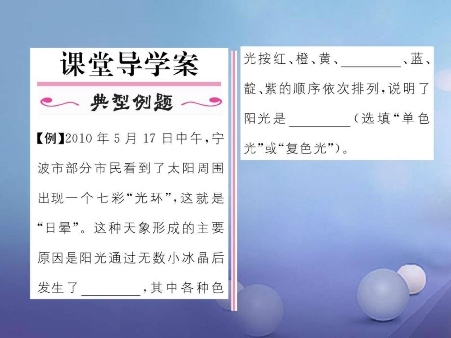 最新八年级物理全册4.4光的色散作业沪科版._第2页