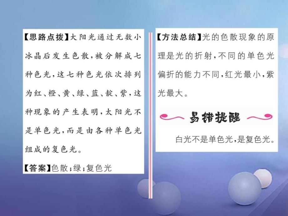 最新八年级物理全册4.4光的色散作业沪科版._第3页