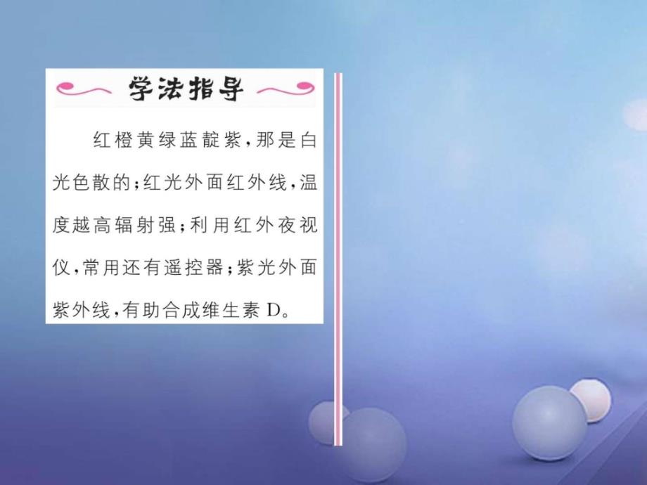 最新八年级物理全册4.4光的色散作业沪科版._第4页