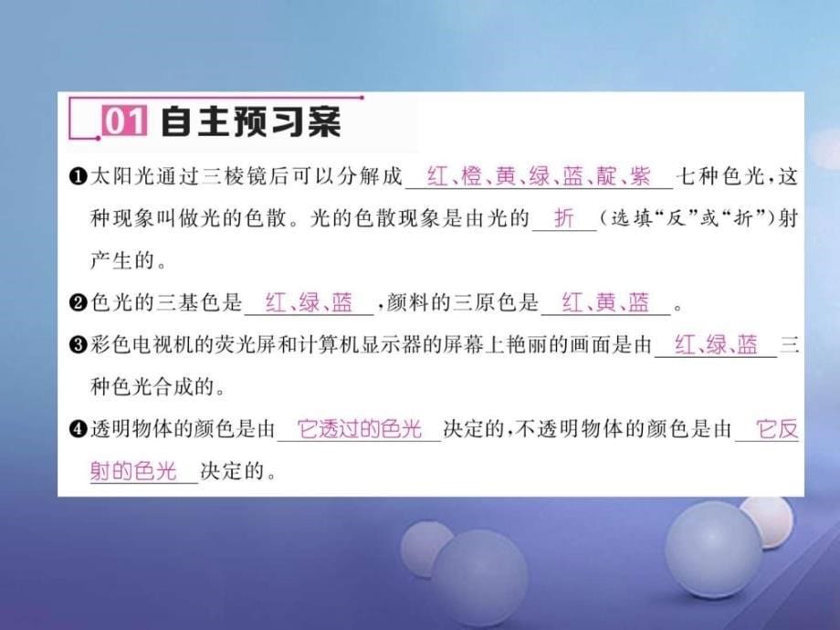 最新八年级物理全册4.4光的色散作业沪科版._第5页